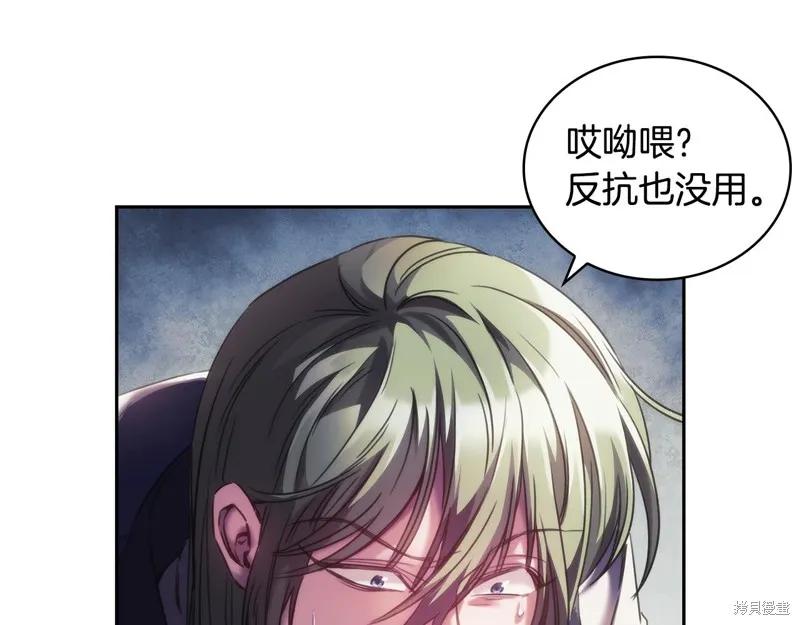 《穿刺我的荆棘》第30话 第123页