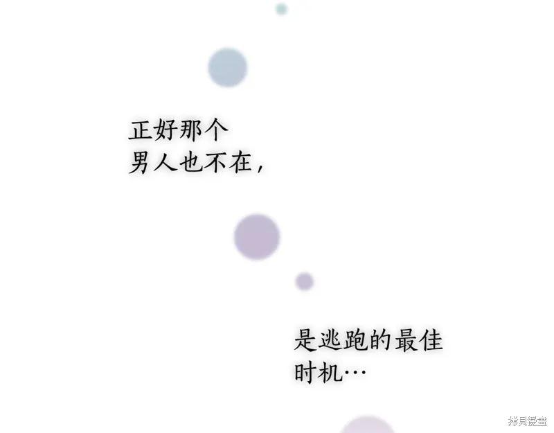 《穿刺我的荆棘》第30话 第48页
