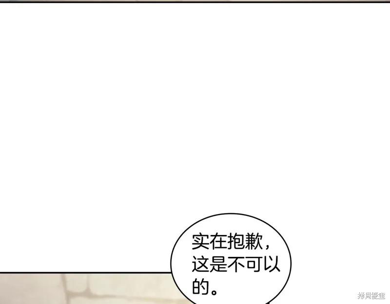 《穿刺我的荆棘》第30话 第7页