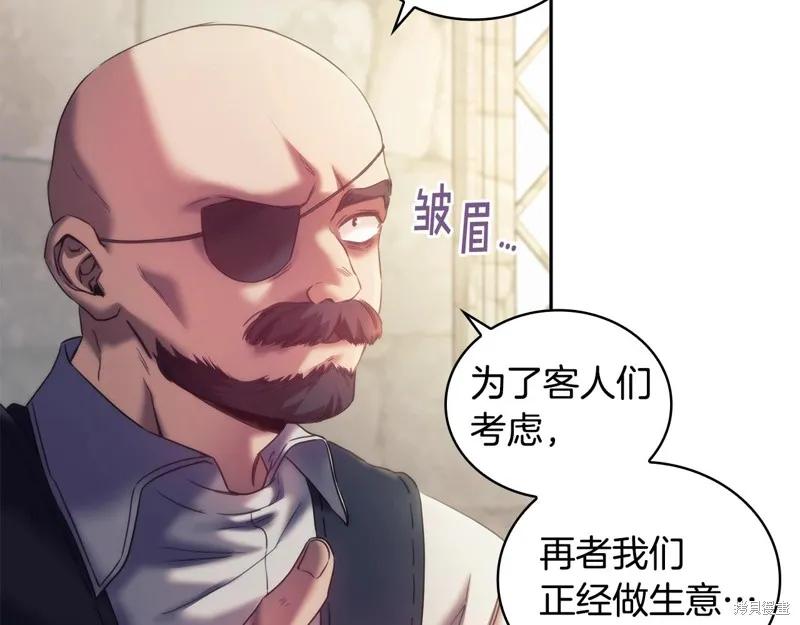 《穿刺我的荆棘》第30话 第8页
