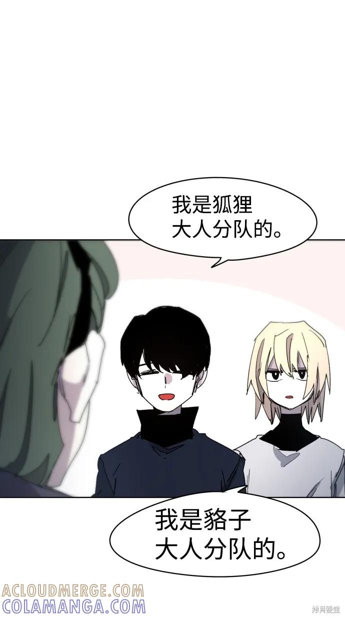 馀火骑士 - 第31话 - 第4张图