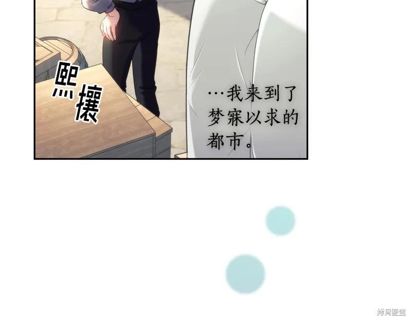 《穿刺我的荆棘》第30话 第47页