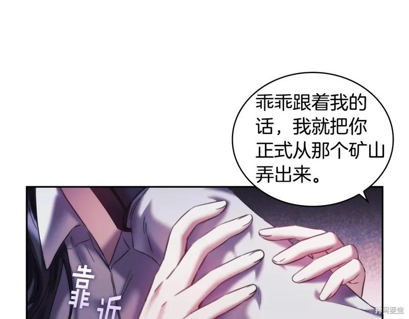 《穿刺我的荆棘》第30话 第88页