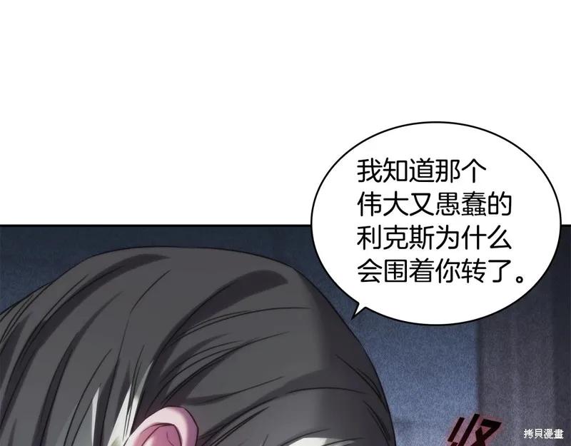 《穿刺我的荆棘》第30话 第115页