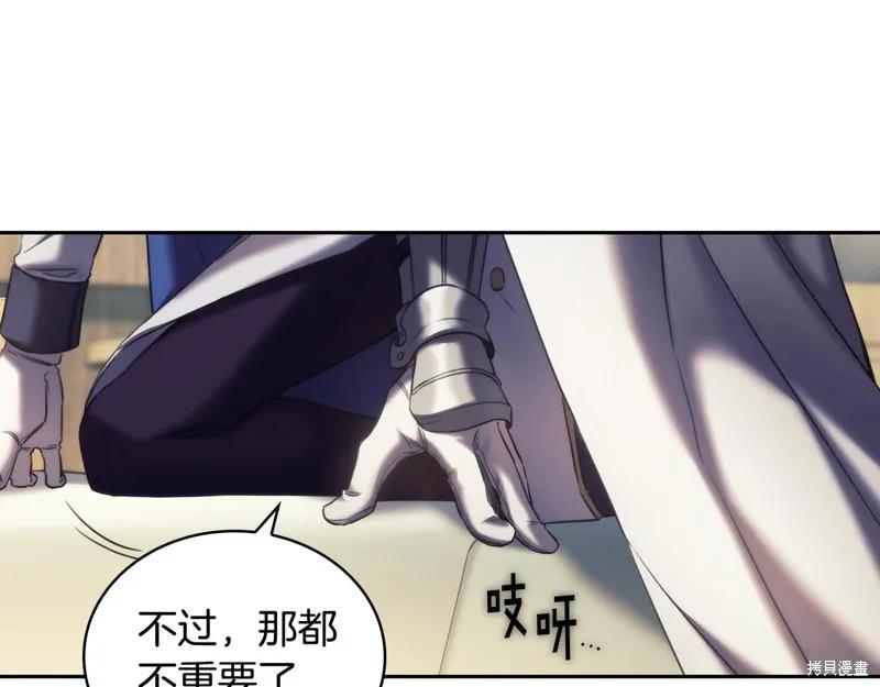 《穿刺我的荆棘》第30话 第79页