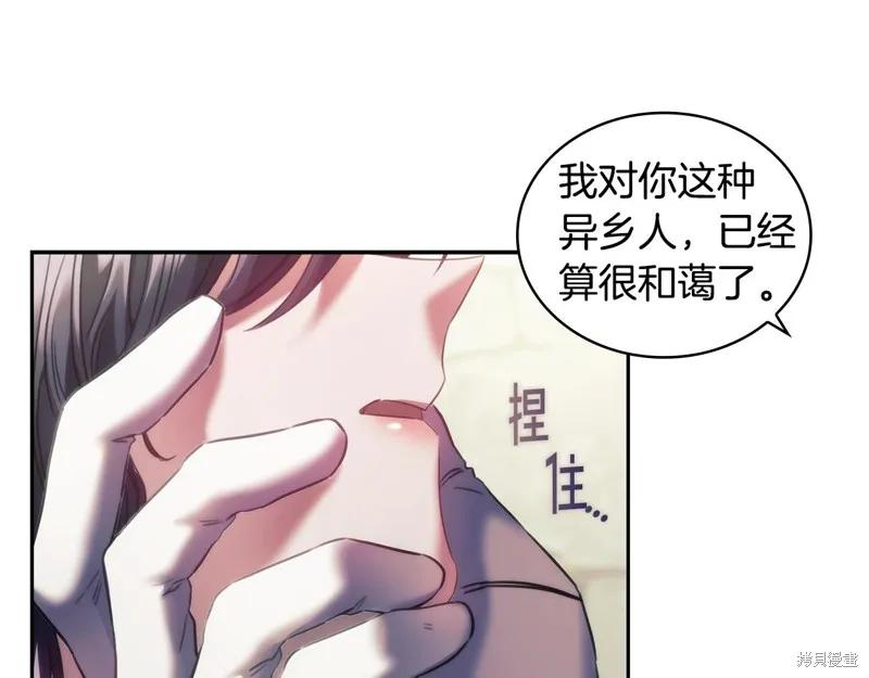 《穿刺我的荆棘》第30话 第84页