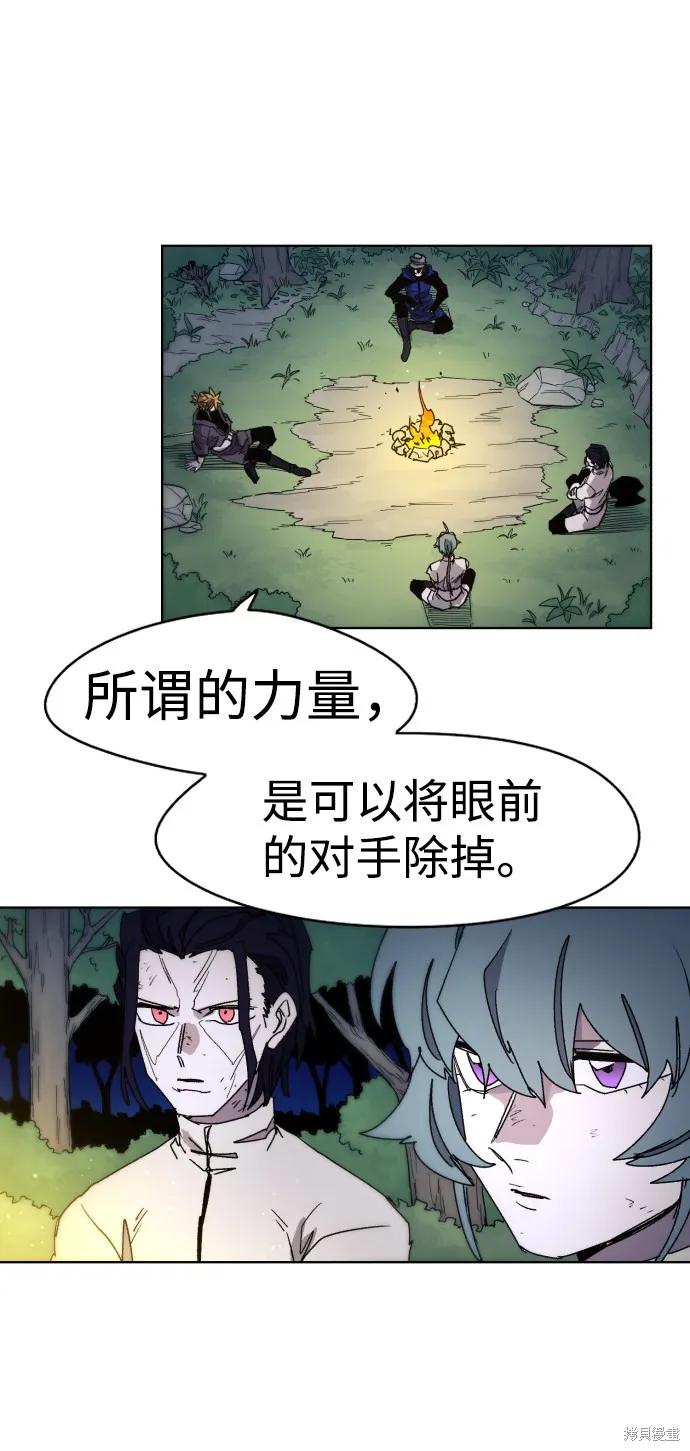 馀火骑士 - 第31话 - 第50张图