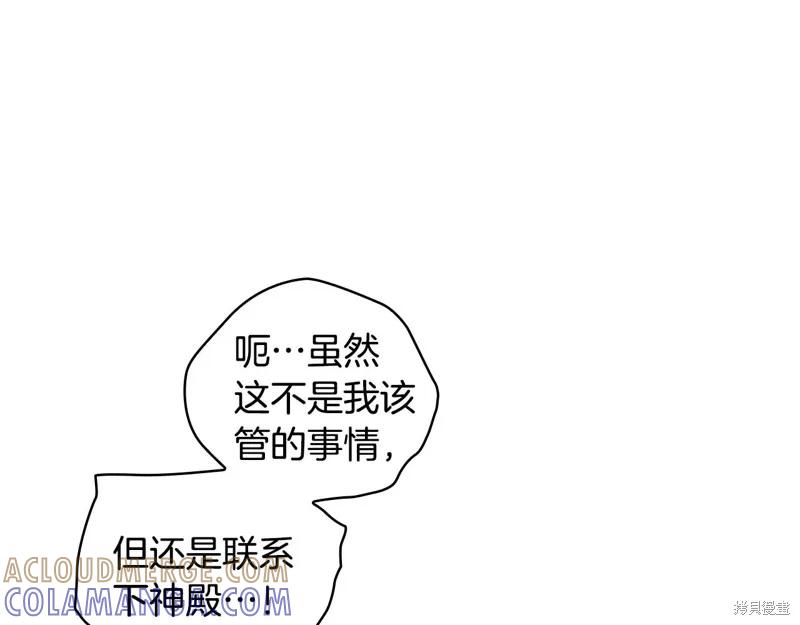 《穿刺我的荆棘》第30话 第57页