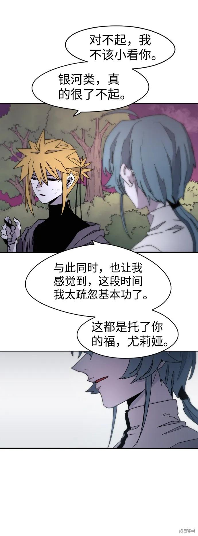 馀火骑士 - 第31话 - 第36张图