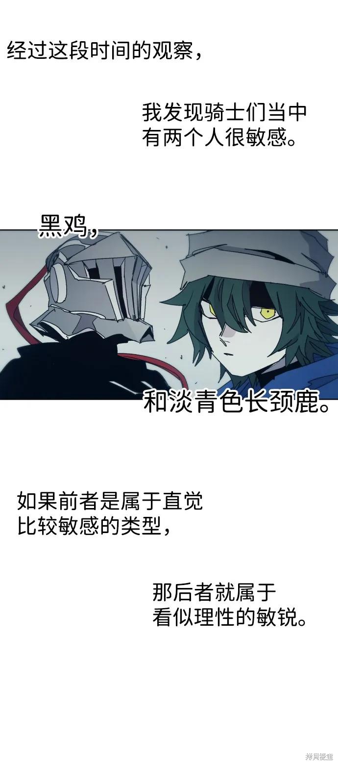 馀火骑士 - 第31话 - 第33张图