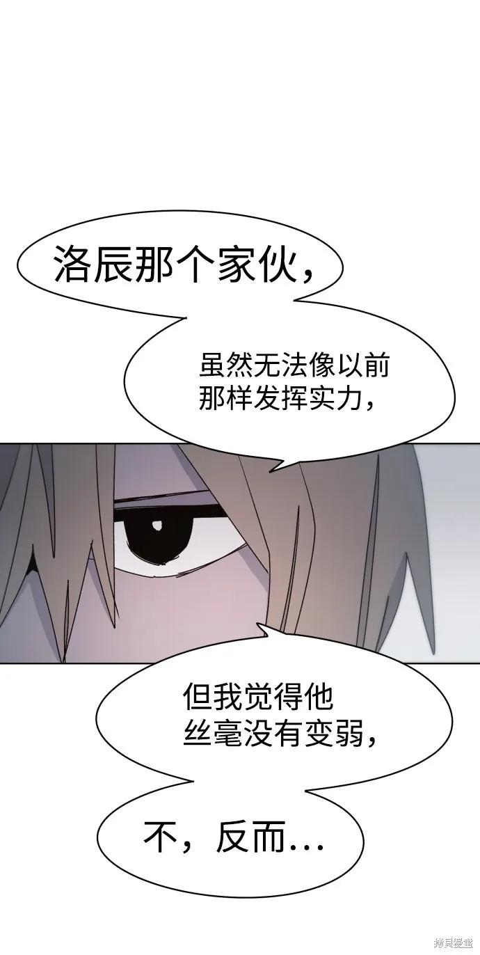 馀火骑士 - 第31话 - 第12张图