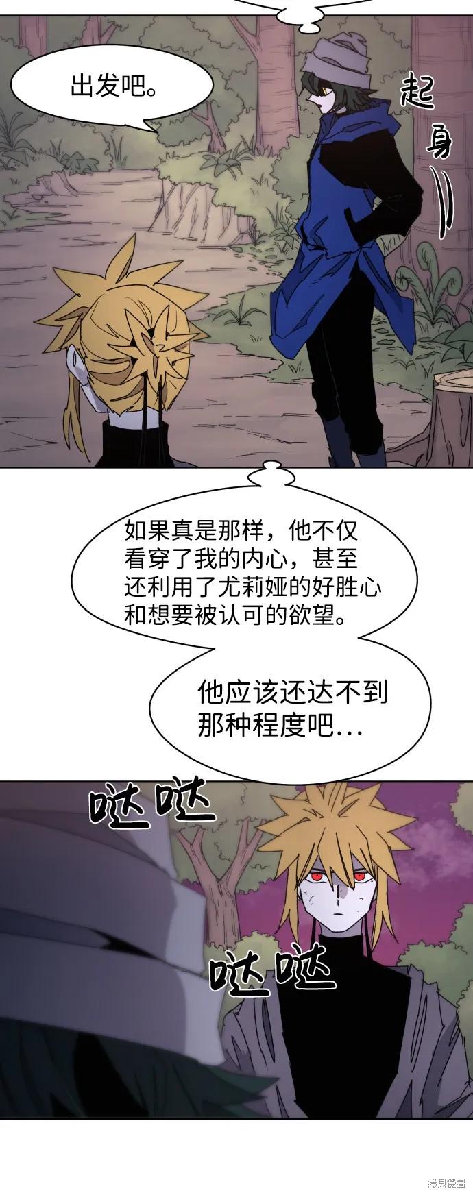 馀火骑士 - 第31话 - 第45张图