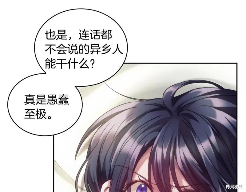 《穿刺我的荆棘》第30话 第112页