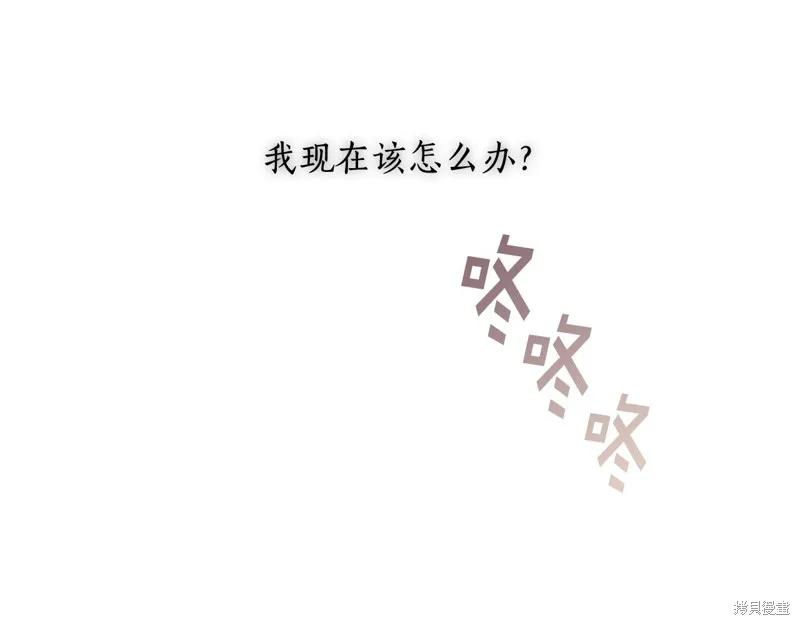 《穿刺我的荆棘》第30话 第52页