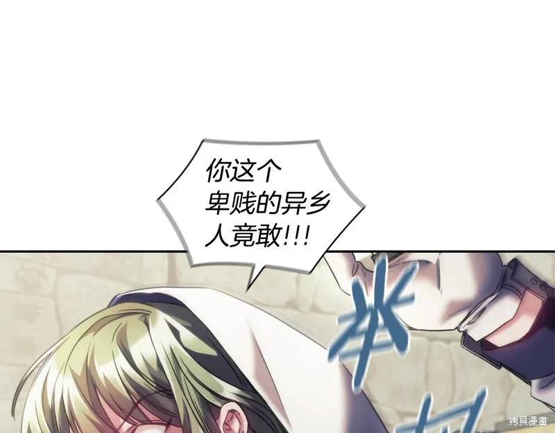 《穿刺我的荆棘》第30话 第96页
