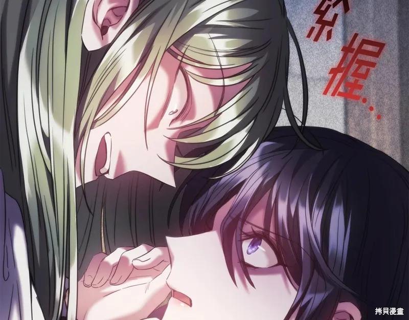 《穿刺我的荆棘》第30话 第116页