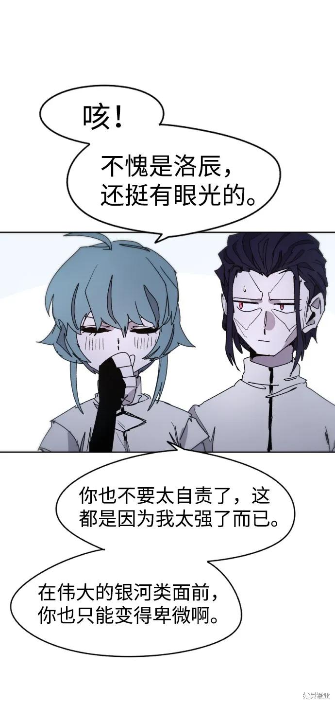 馀火骑士 - 第31话 - 第38张图