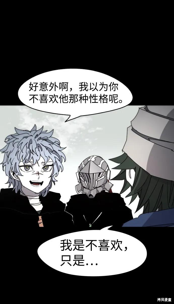 馀火骑士 - 第31话 - 第26张图