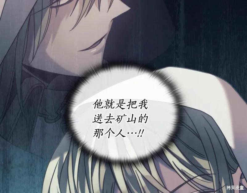 《穿刺我的荆棘》第30话 第70页