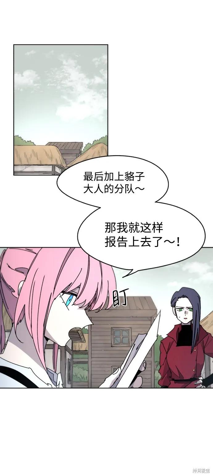 馀火骑士 - 第31话 - 第2张图