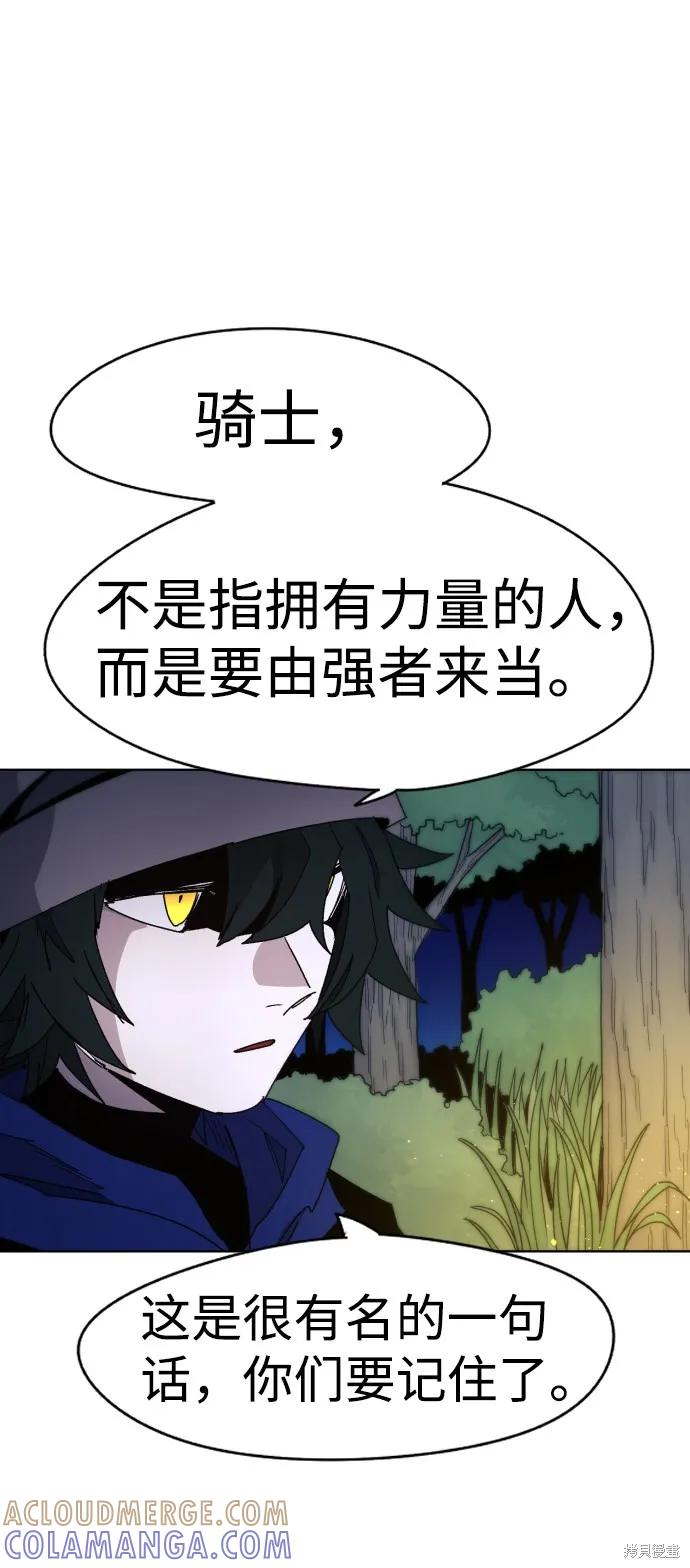 馀火骑士 - 第31话 - 第52张图