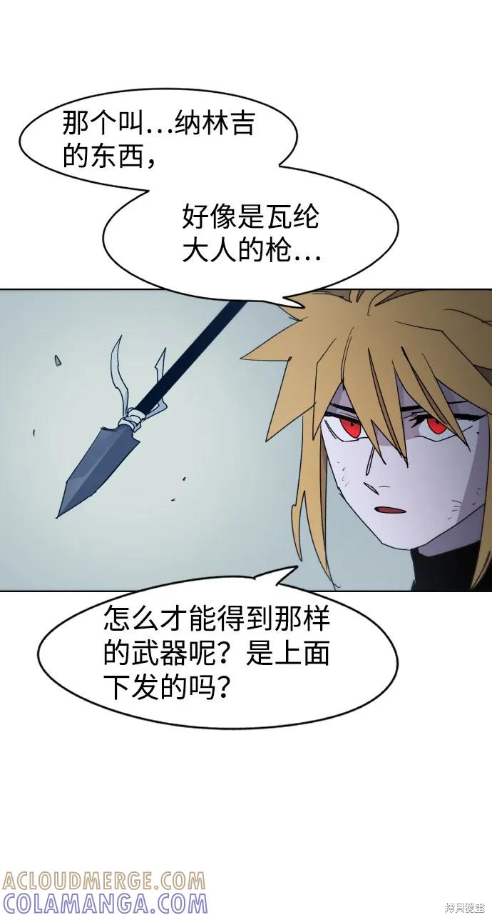 馀火骑士 - 第31话 - 第19张图