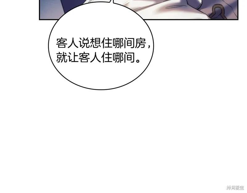 《穿刺我的荆棘》第30话 第16页