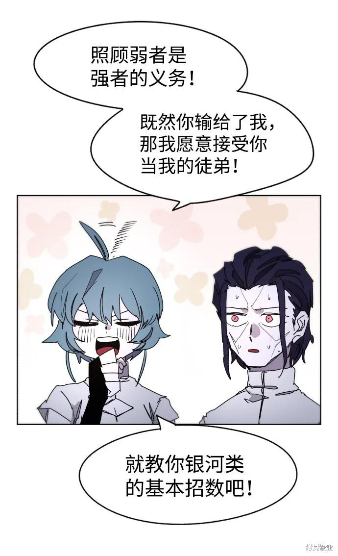 馀火骑士 - 第31话 - 第41张图