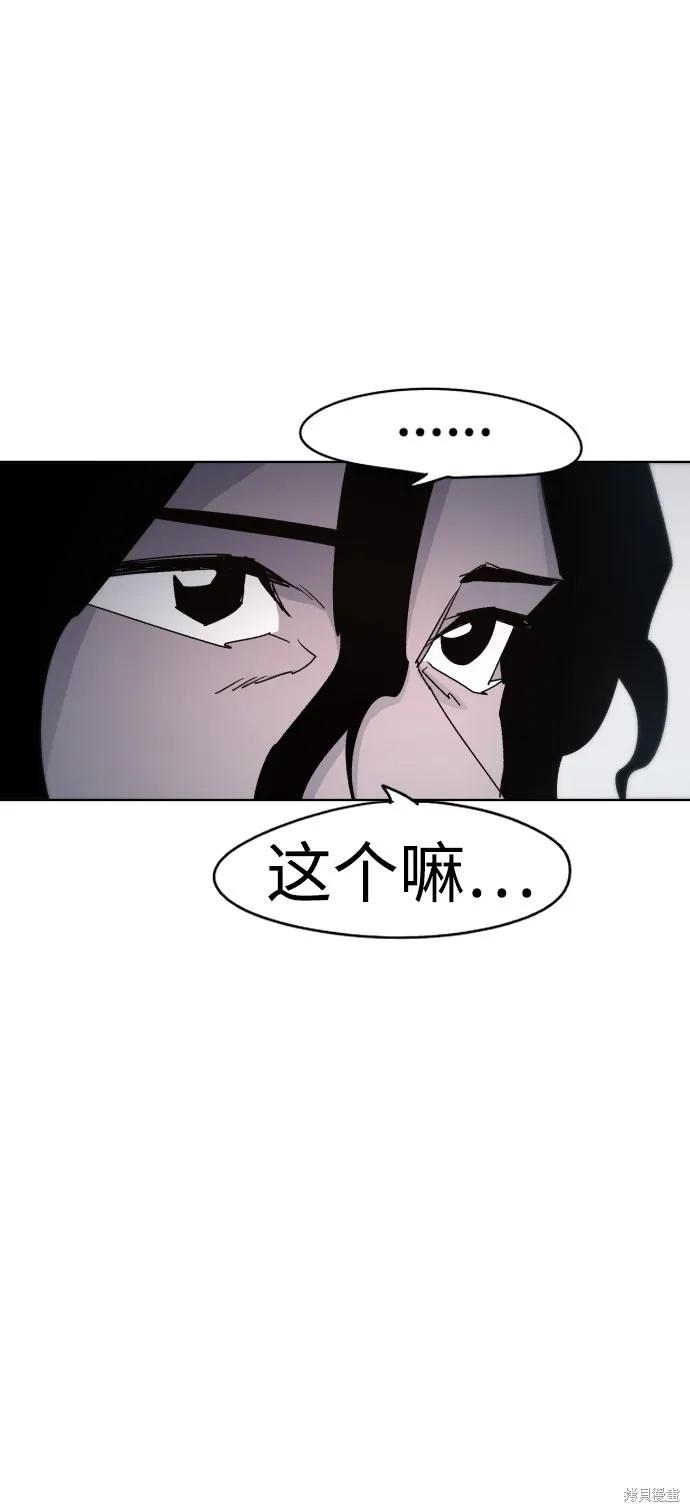 馀火骑士 - 第32话 - 第72张图