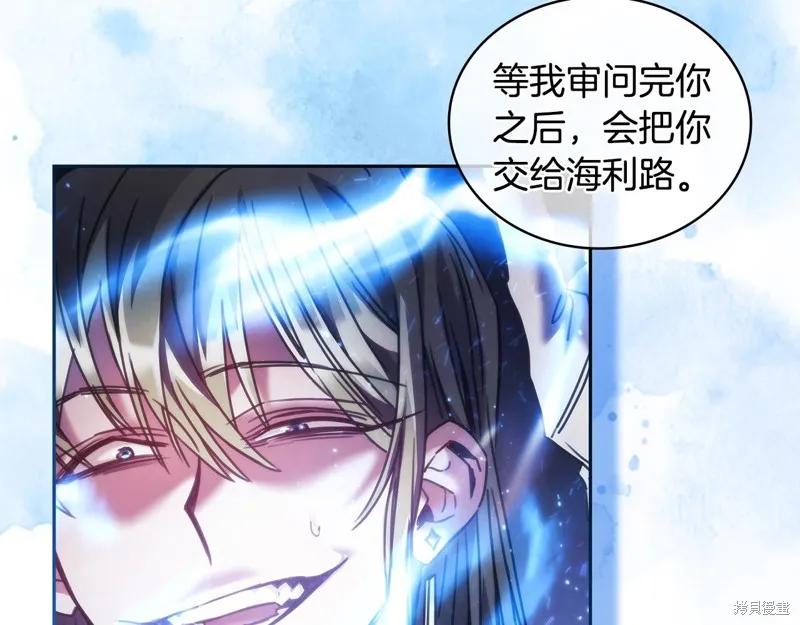 《穿刺我的荆棘》第31话 第106页