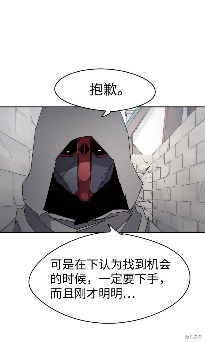 馀火骑士 - 第32话 - 第69张图