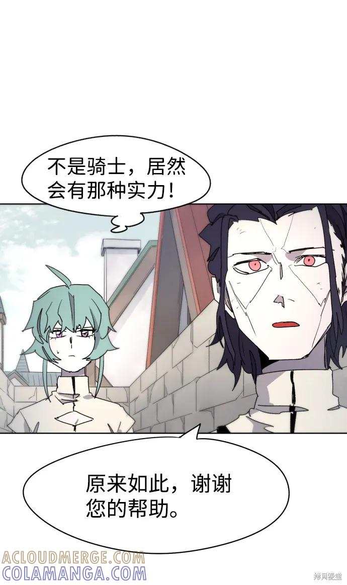 馀火骑士 - 第32话 - 第55张图