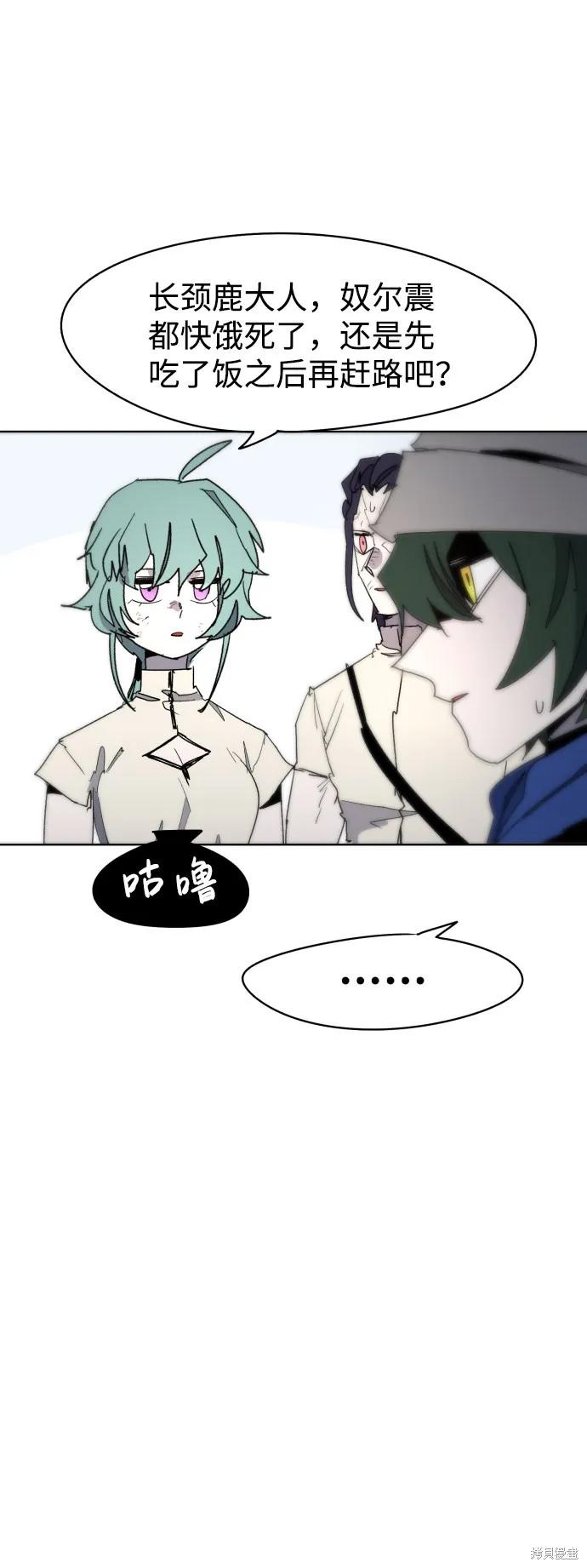 馀火骑士 - 第32话 - 第8张图