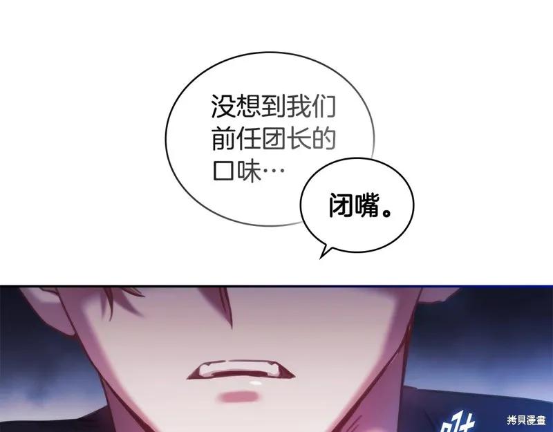 《穿刺我的荆棘》第31话 第20页