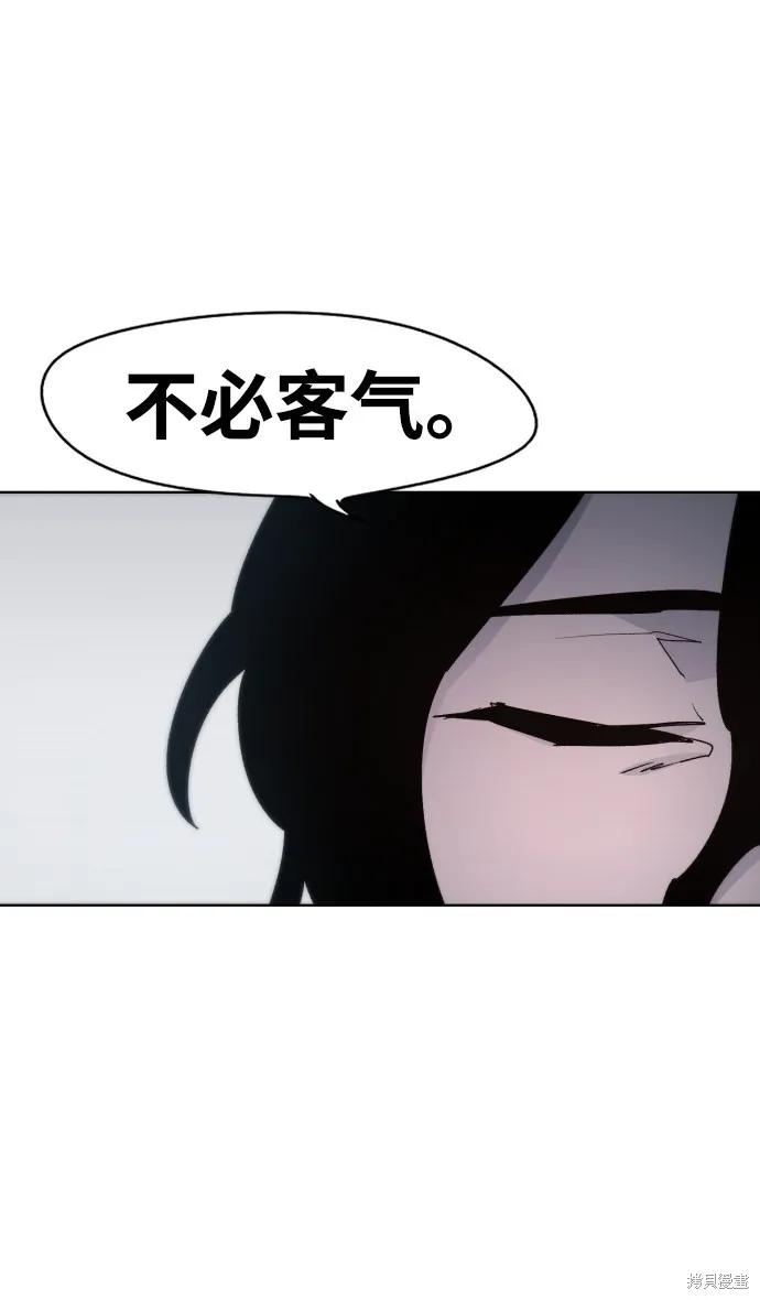 馀火骑士 - 第32话 - 第56张图