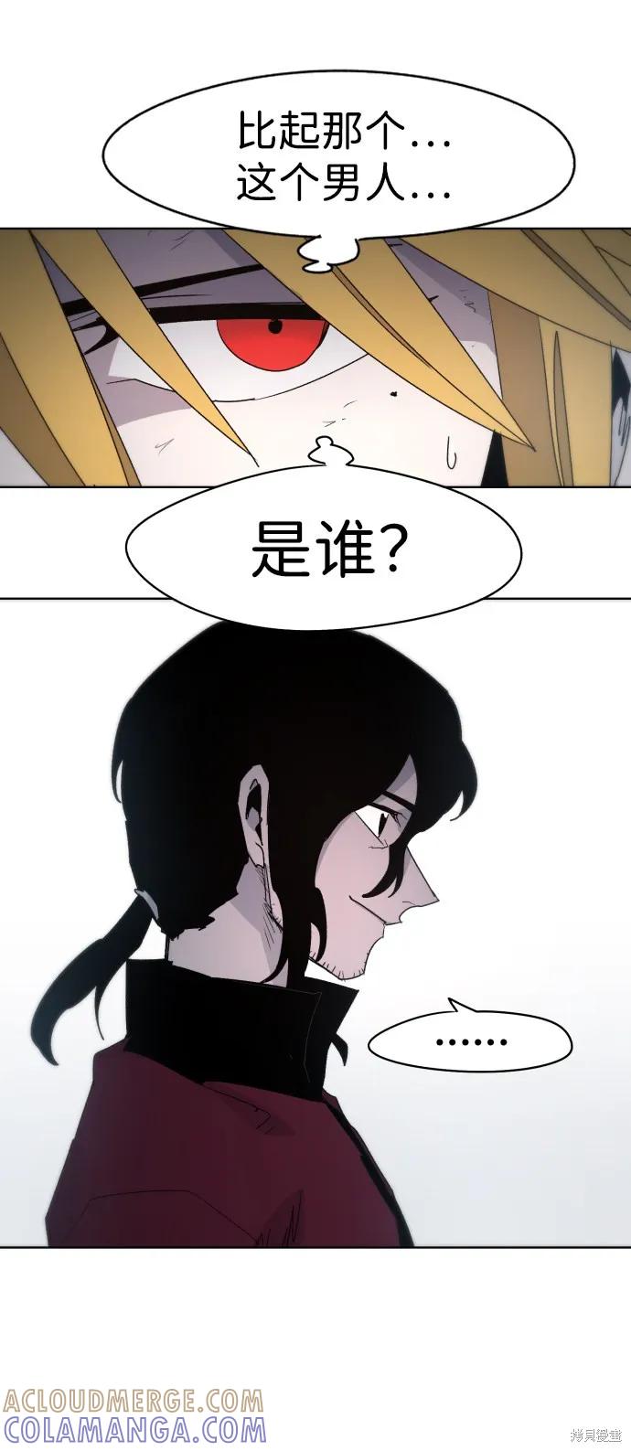 馀火骑士 - 第32话 - 第52张图