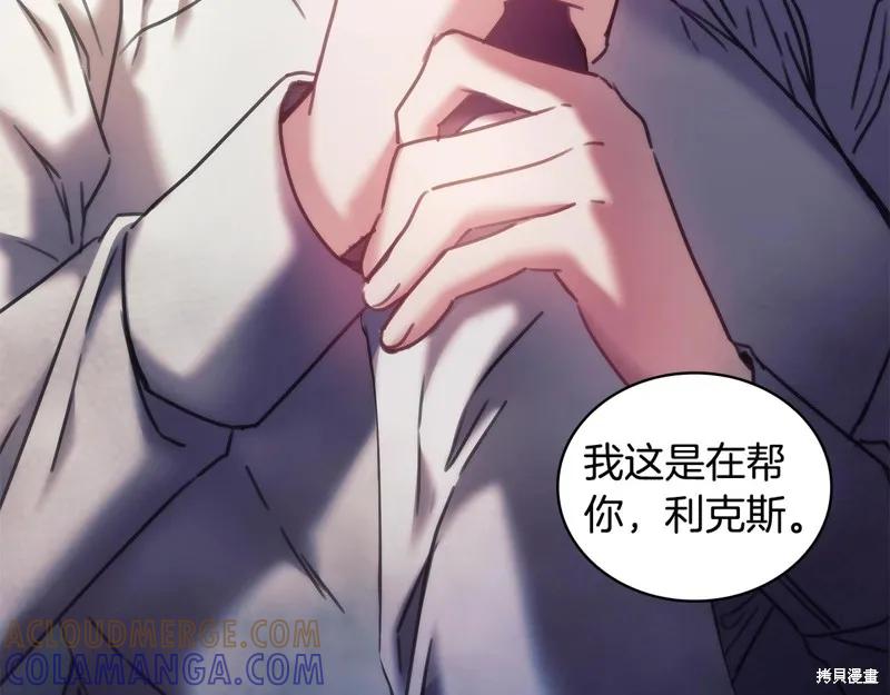《穿刺我的荆棘》第31话 第65页