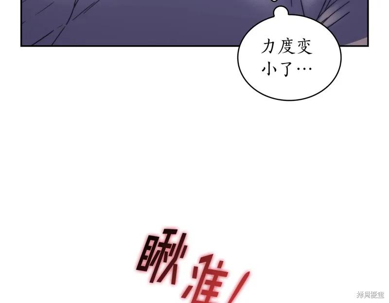 《穿刺我的荆棘》第31话 第79页
