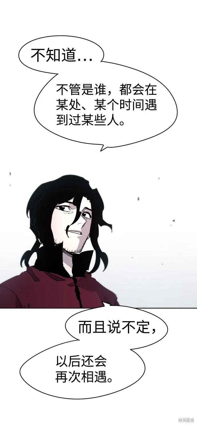 馀火骑士 - 第32话 - 第62张图