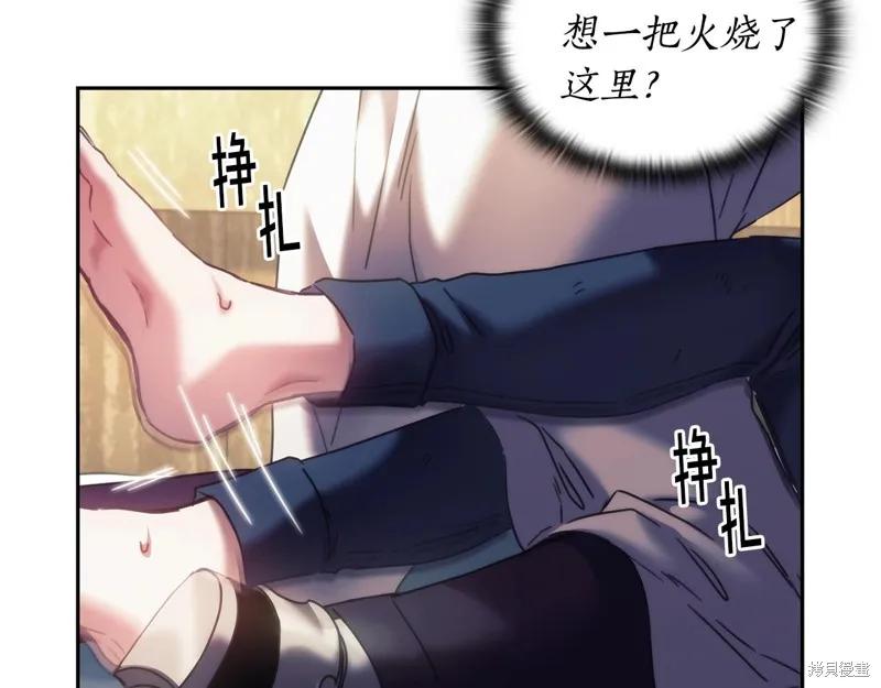 《穿刺我的荆棘》第31话 第32页