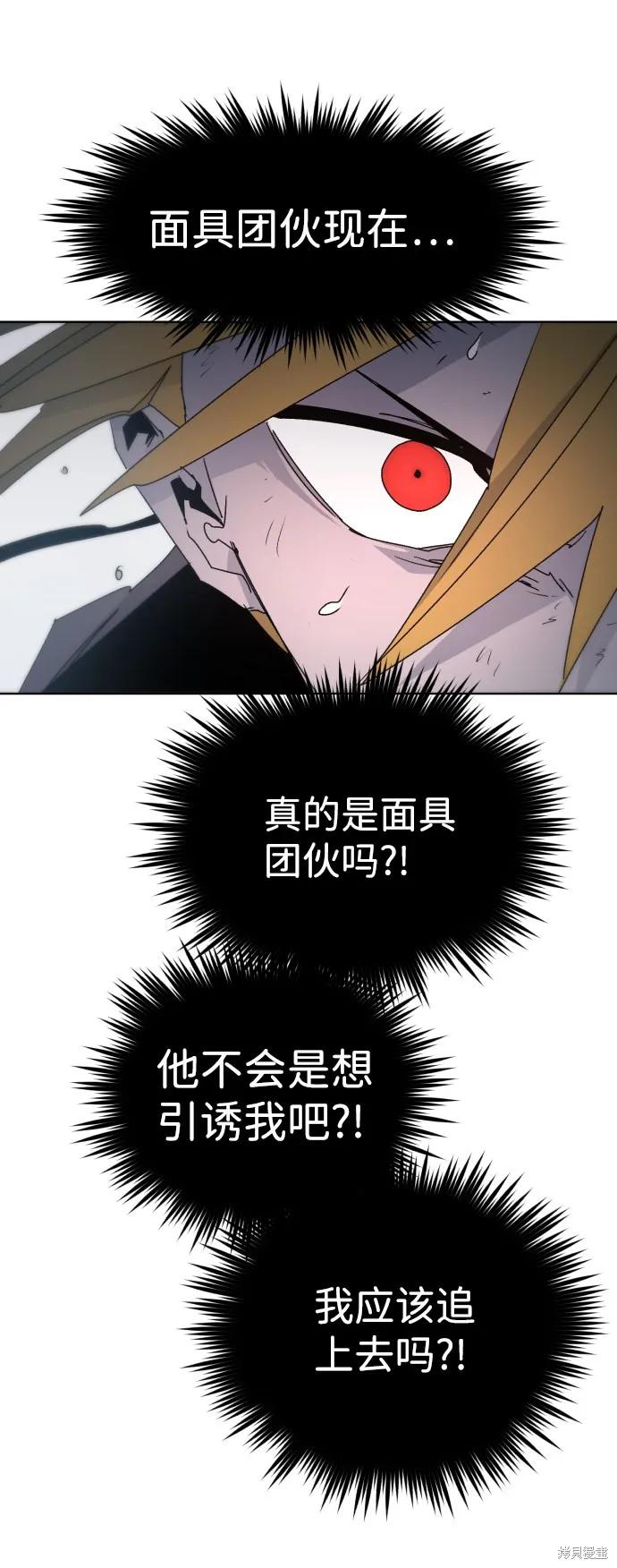 馀火骑士 - 第32话 - 第26张图