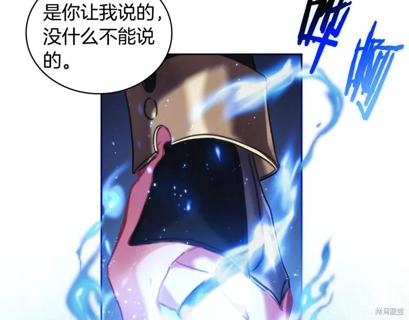 《穿刺我的荆棘》第31话 第22页