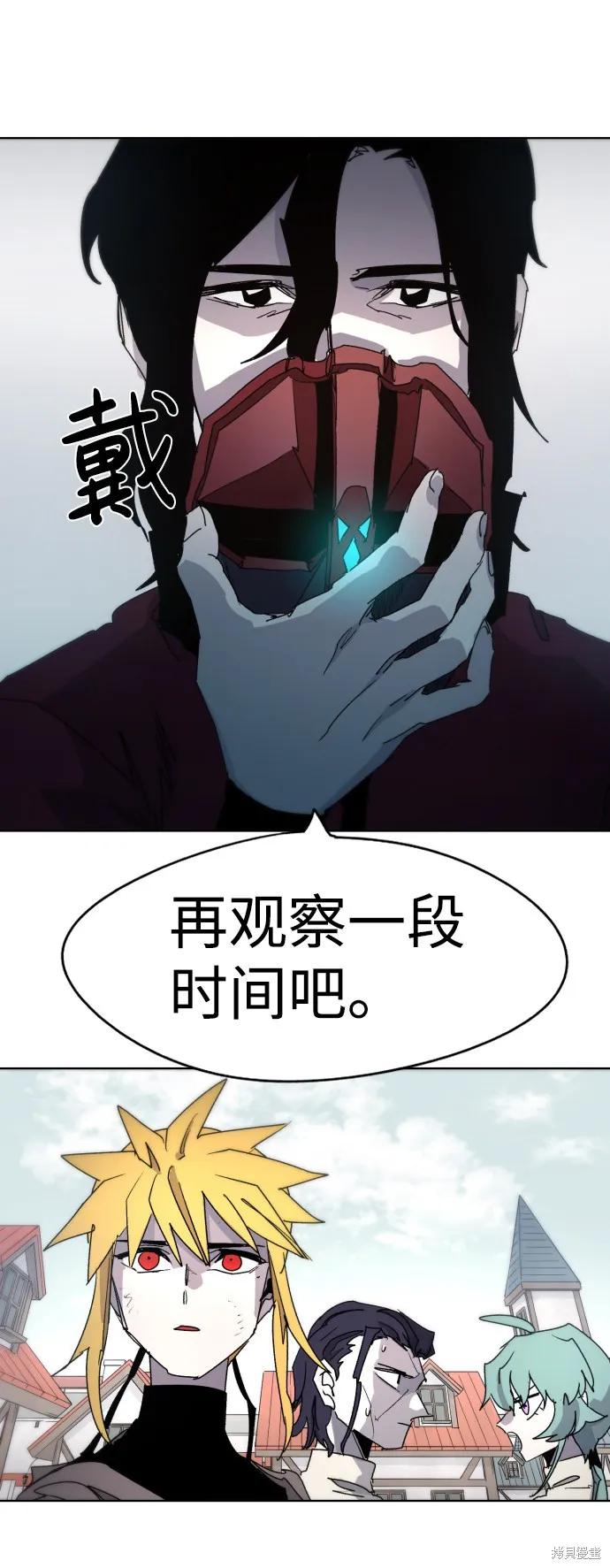 馀火骑士 - 第32话 - 第74张图