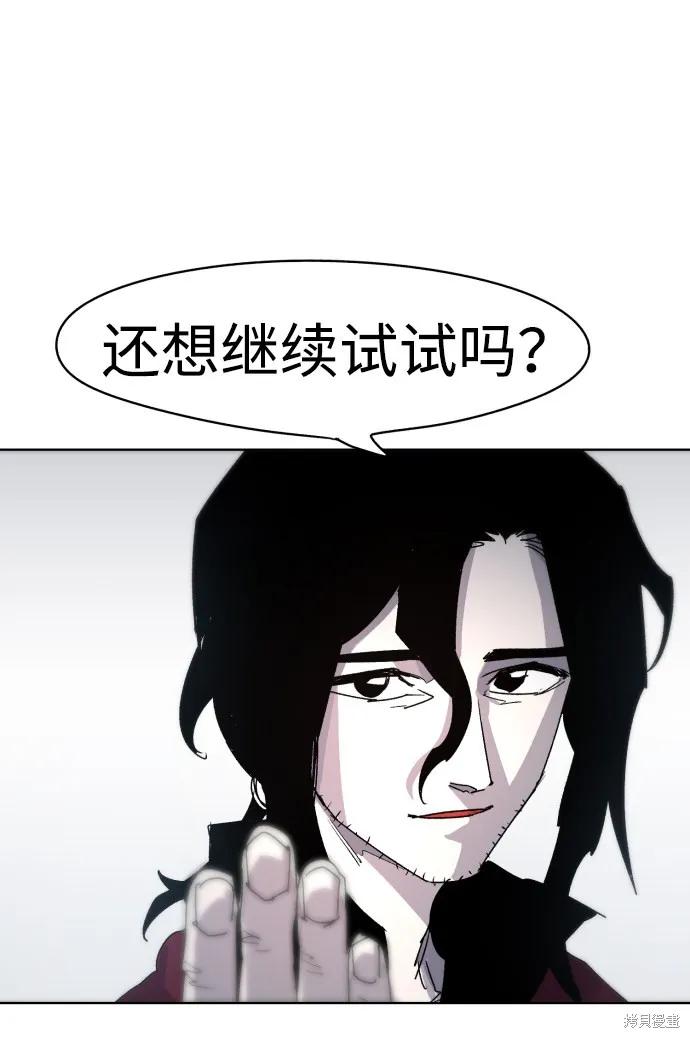 馀火骑士 - 第32话 - 第47张图