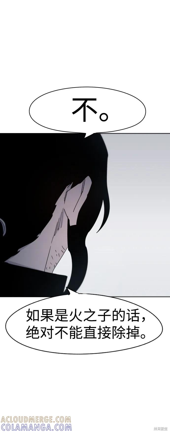 馀火骑士 - 第32话 - 第70张图