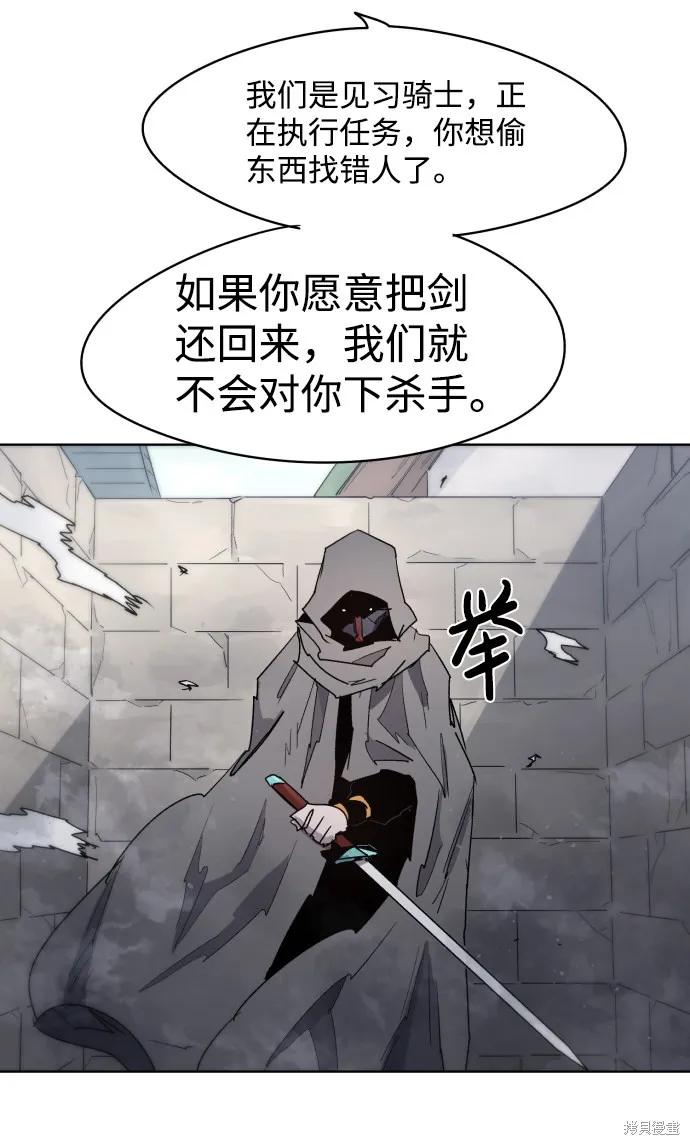 馀火骑士 - 第32话 - 第29张图