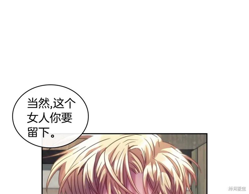 《穿刺我的荆棘》第31话 第55页