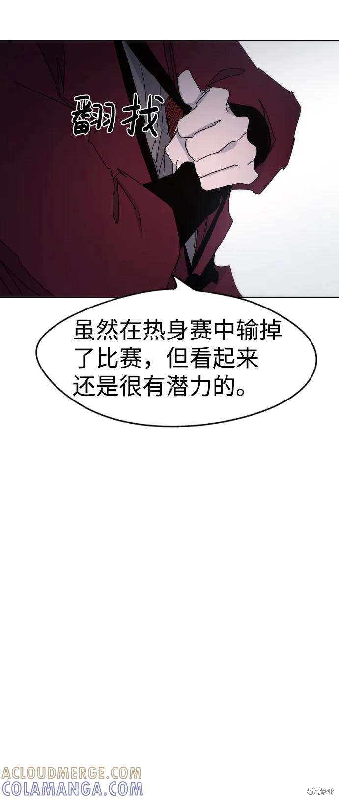 馀火骑士 - 第32话 - 第73张图