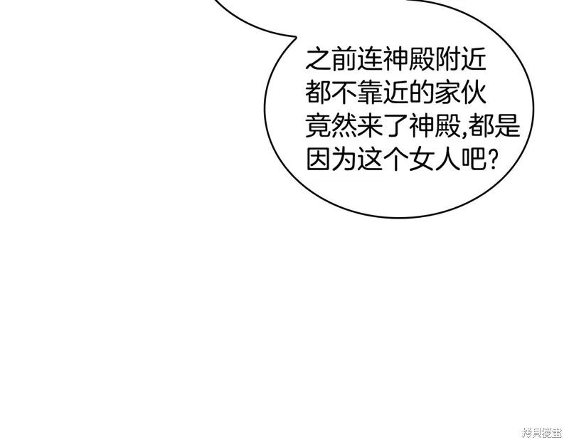 《穿刺我的荆棘》第31话 第60页