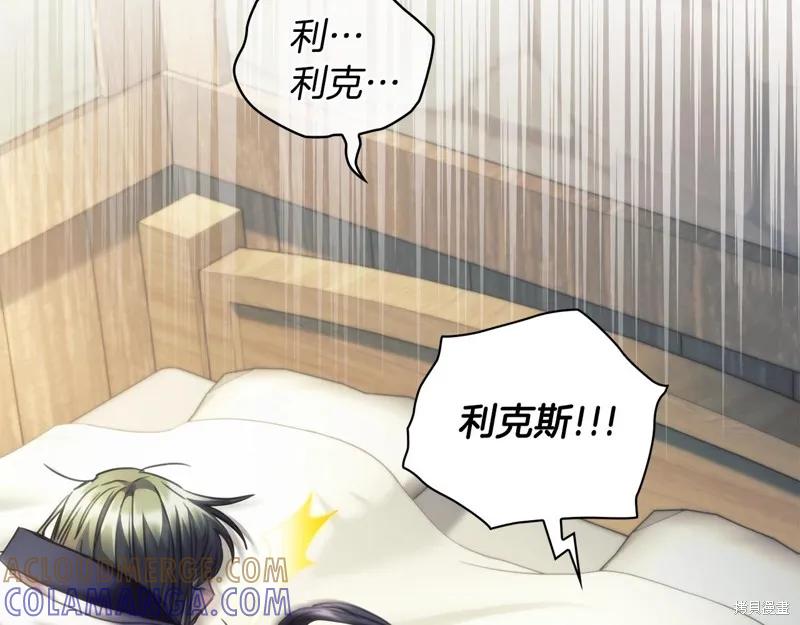 《穿刺我的荆棘》第31话 第89页